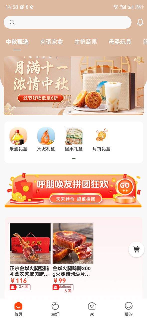 商城首页