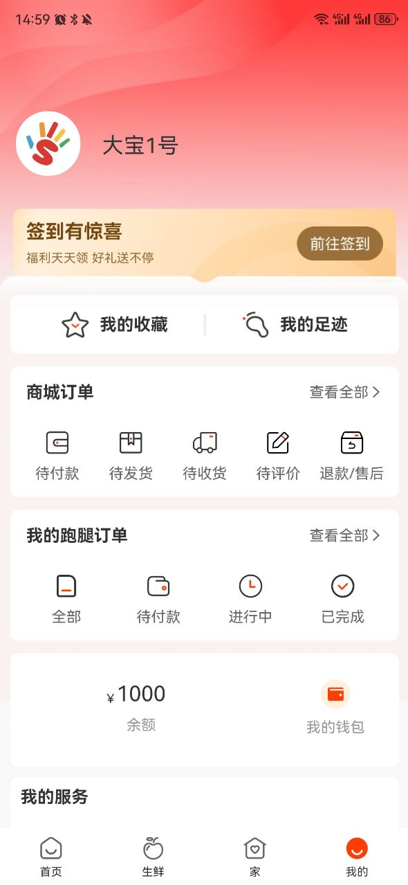 我的页面